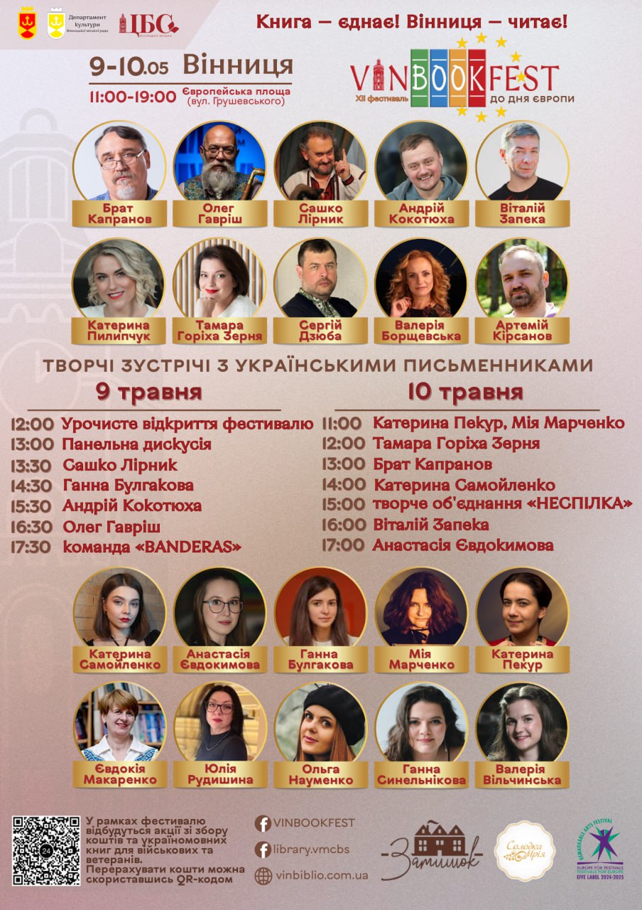 Авторські презентації книг, автограф-сесії, івент-простір та новинки зі світу літератури: вінничан запрошують на ХІІ фестиваль «VinBookFest»